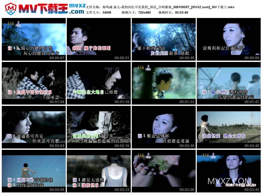 海鸣威 泳儿-我的回忆不是我的_国语_合唱歌曲_MB105057
